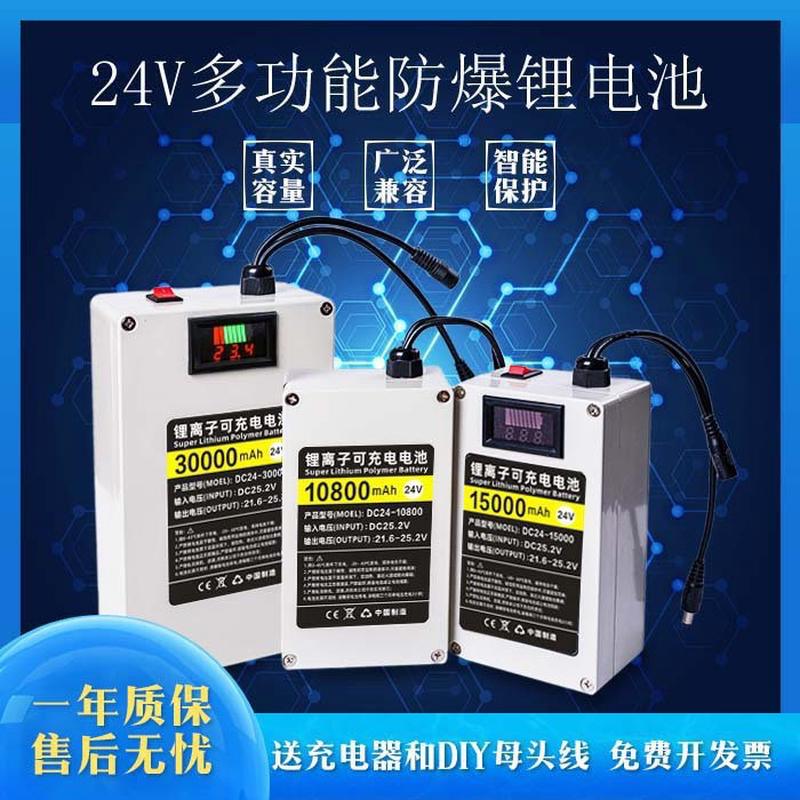 24v大容量聚合物锂电池 6串带防雨外壳 带开关 电量显示 手机充电