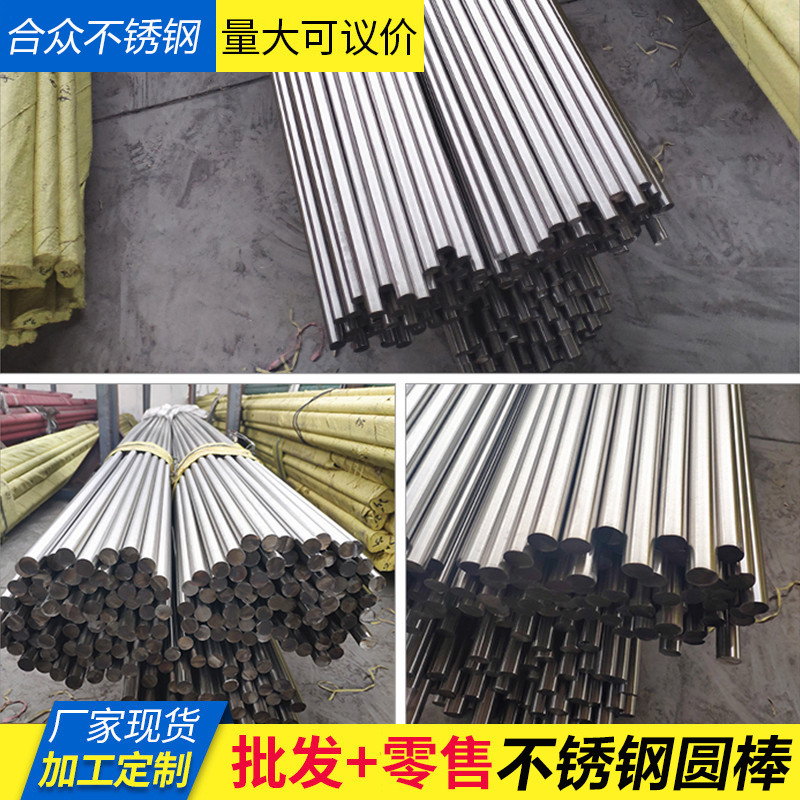 ll不锈钢棒304实心钢棒圆钢拉光圆316不锈钢圆棒轴钢棍实心棒料黑