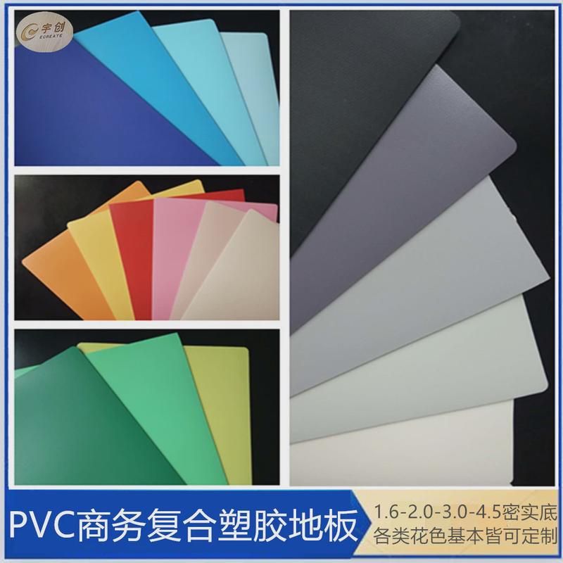 2.0纯色pvc实底密塑胶地板卷材发泡地胶另定卡丁车赛道pvc地板
