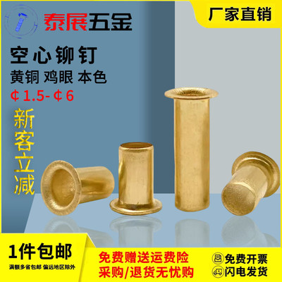 铜鸡眼一斤876扣空心铆钉过孔单机管1.5256铜空心铆钉