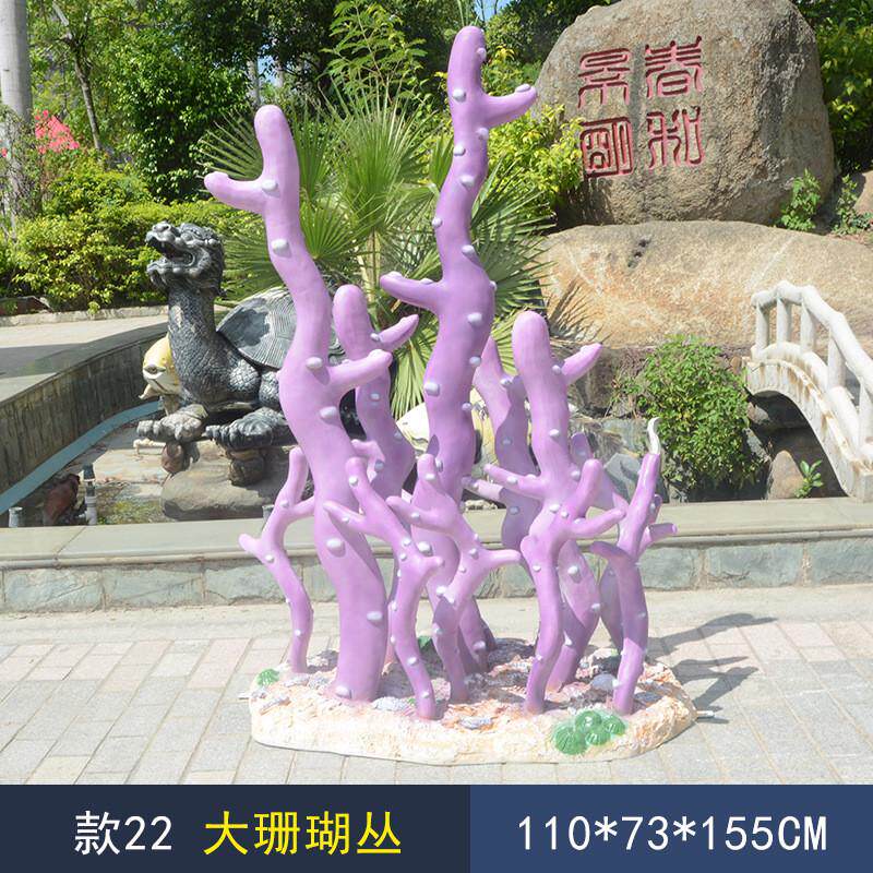 玻璃钢珊瑚雕塑海洋公园园林户外景观海洋主题水景装饰仿海底绿植