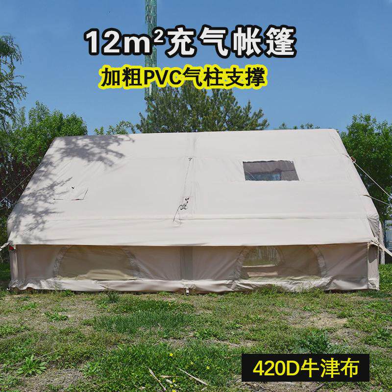 防水可折叠家庭充气帐篷户外野营多人充气露营帐篷帐篷12平棉布款