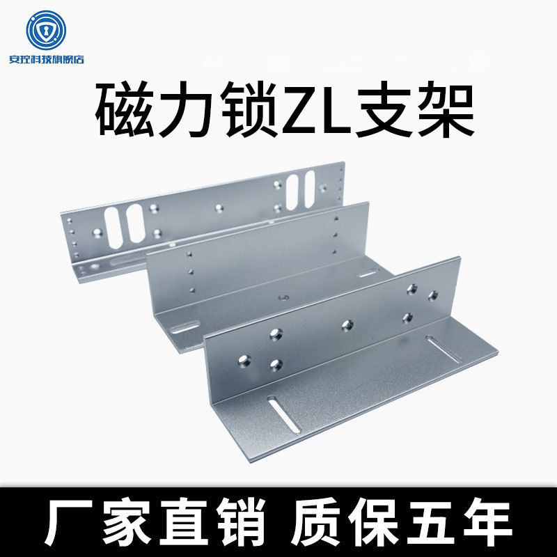 安控科技280KGZL支架门禁套装磁力锁专用支架铝合金磁力锁支架