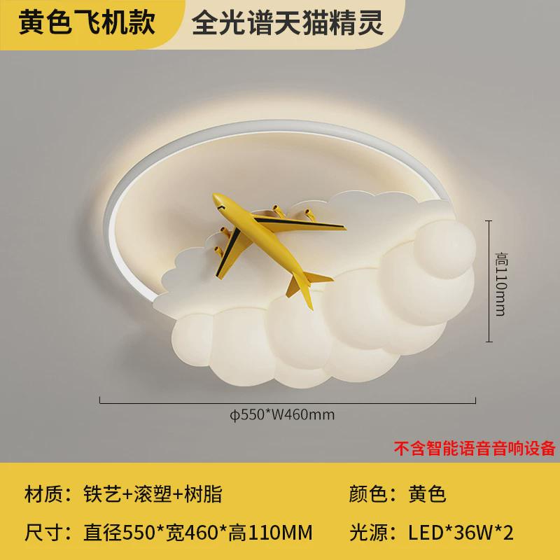 儿童房间风灯简约现代智能护眼灯具奶油主云朵飞机男孩卧室吸顶灯