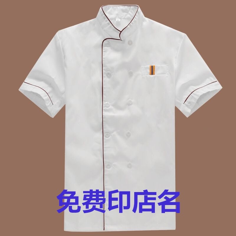 厨师服长袖短袖薄款酒店工作服男酒店工作制服