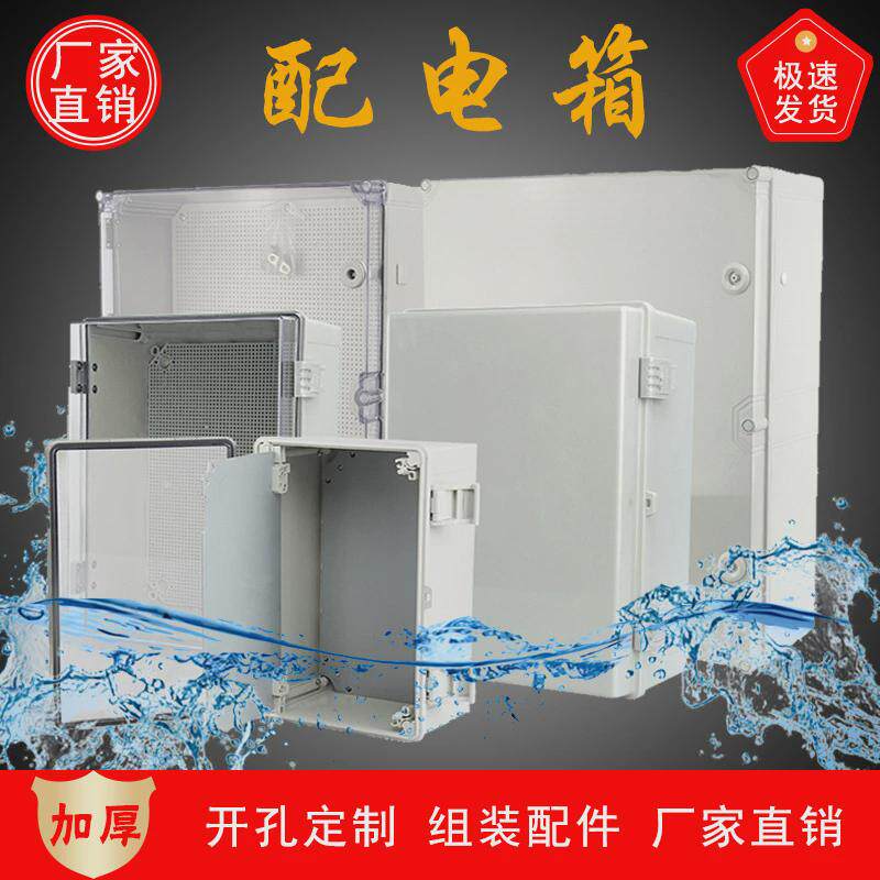 电表箱塑料透明出租房1户外家用电箱厂家供应防水pc单相配电箱