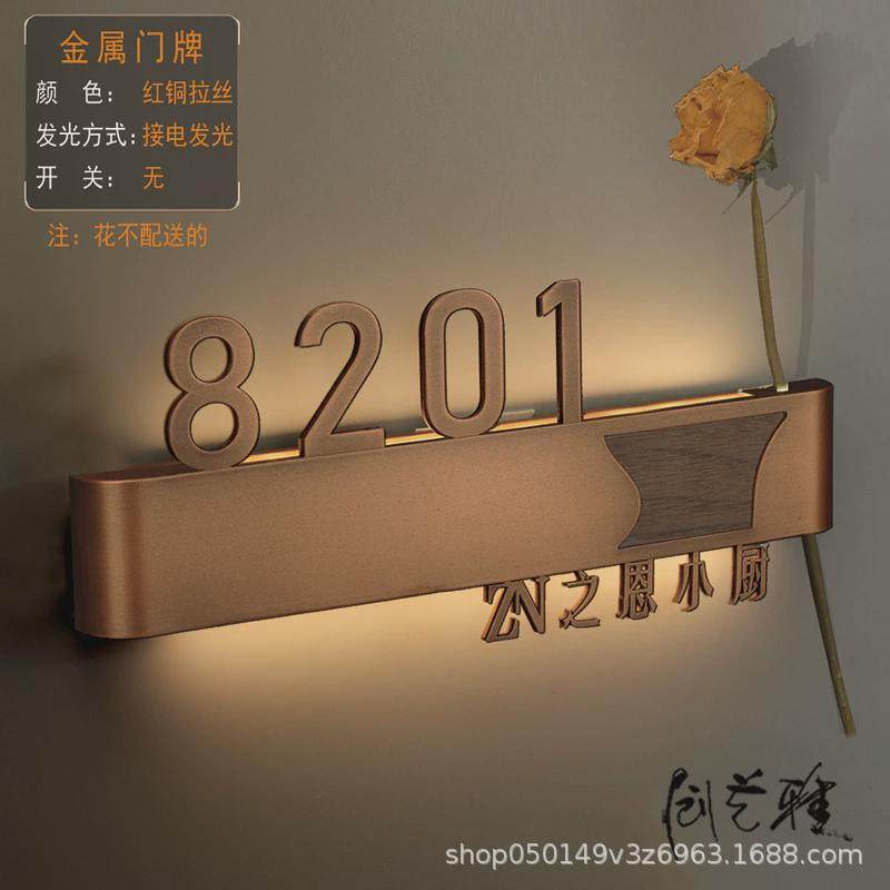 发光酒店宾馆门号码牌门牌充电高级感入户接电带灯包厢包间标识牌