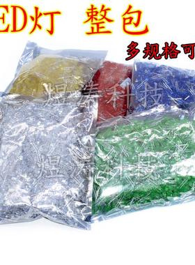 直插LED发光二极管灯珠 F3 F5 3/5mm红绿黄蓝白橙色 短/长脚 高亮
