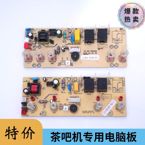 茶吧机线路板电脑板CBJ04C一体板饮水机电源板控制主板