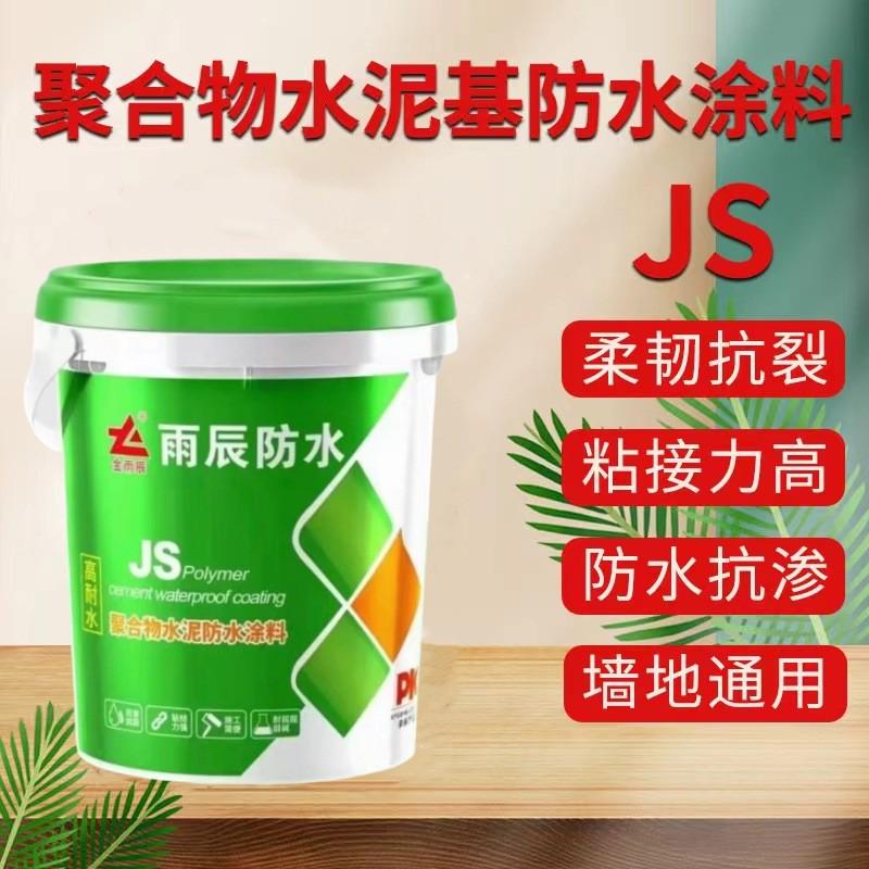 雨辰JS聚合物水泥基防水涂料阳台厨房卫生间防水防潮纯液料