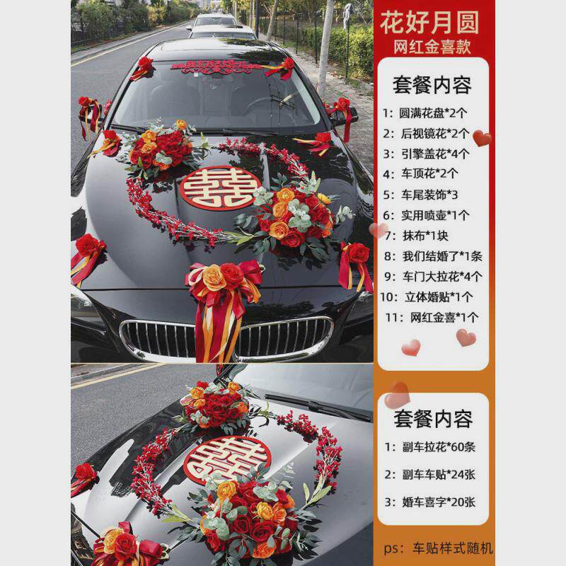 婚车装饰车头花主车2023结婚头车花车队布置拉花仿真花全套装其他,鲜花速递/花卉仿真/绿植园艺,婚车鲜花,淘宝优惠券,粉丝福利购,淘宝优惠卷