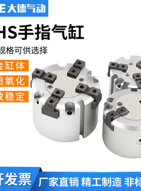 二爪三爪四爪气动手指气缸MHS2-16D3-20D4-25D32D40D50D63D
