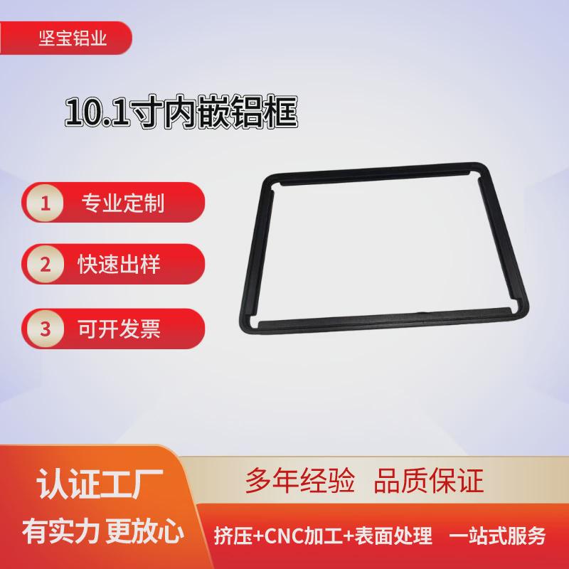10.1寸铝边框内嵌试显示铝框全铝合金一体成型表面颜色多样