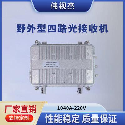 有线电视4路4口调幅光接收机广播级catv光纤转数字模拟RF同轴线