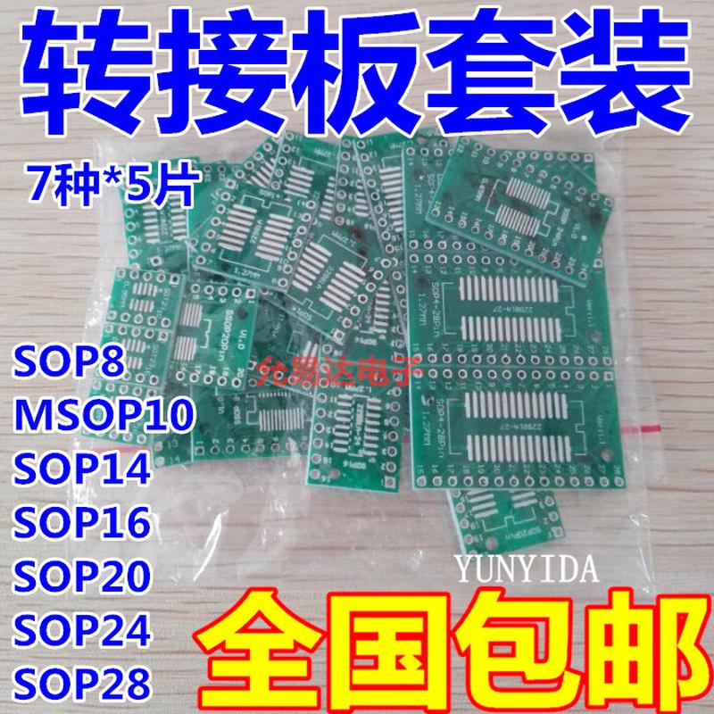 PCB板贴片转直插 7种转换板组合套装MSOP10 SOT-23 SOP8~16~24~28