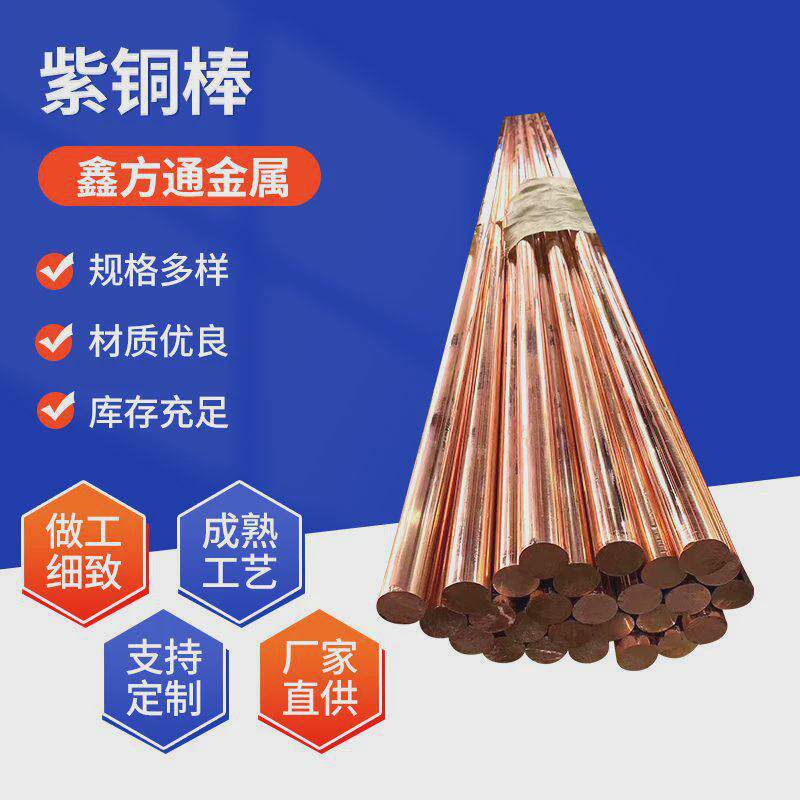 源头厂家现货供应58-3A铜合金58-3A铜棒实心五金铜棒紫铜棒