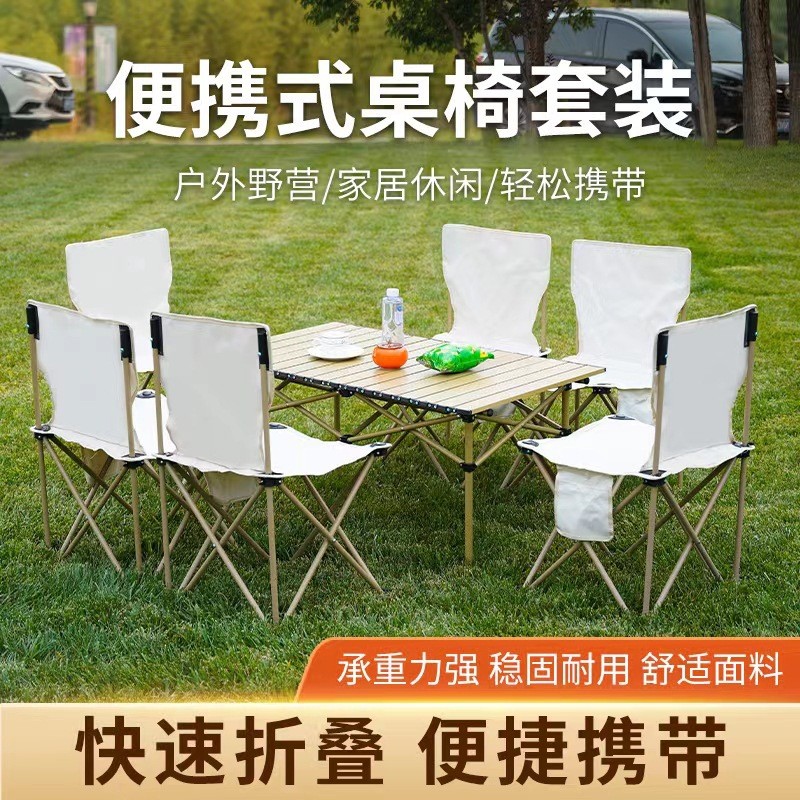 户外折叠桌椅便携式桌子铝合金野餐露营蛋卷桌子套装户外装备套装