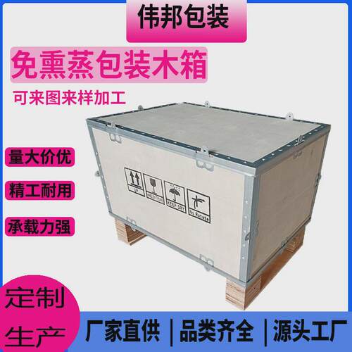 免熏蒸木箱物流钢边带可拆卸钢带箱机械设备运输物流木箱源头工厂