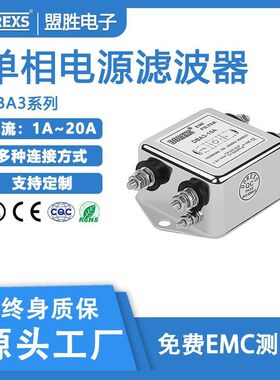 单相低通交流滤波器DBA3-1A3A6A10A20A单相面板式滤波器