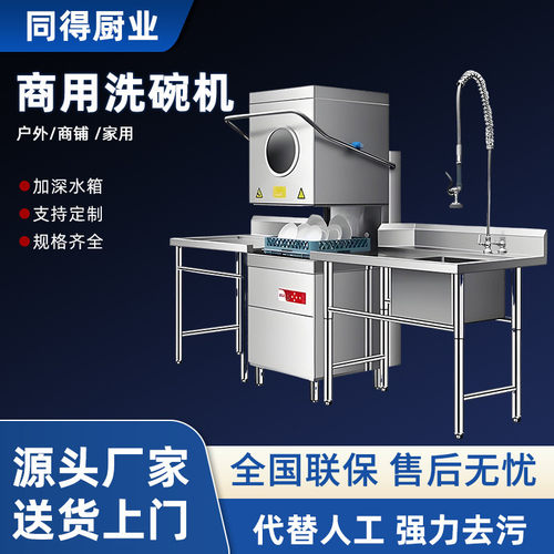 揭盖式洗碗机商用加大双泵食堂饭店大小型全自动餐具清洗碟刷碗机