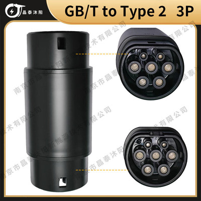 三相22kw充电枪转接头GBT转Type2转接头新能源汽车充电桩转接器