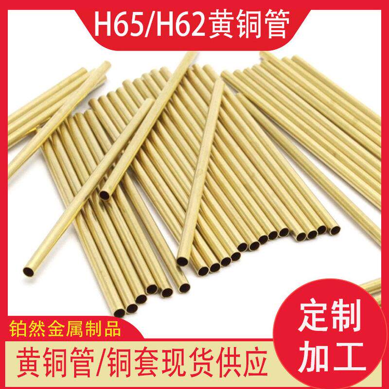 H65/H62/H59黄铜管家具用黄铜套抛光电镀拉丝黄铜套可cnc攻牙打孔