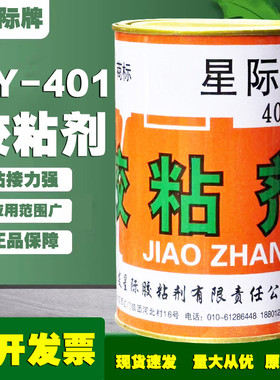 星际牌XY401胶粘剂汽车顶棚内饰胶耐温门板仪表台改装翻新原88#胶