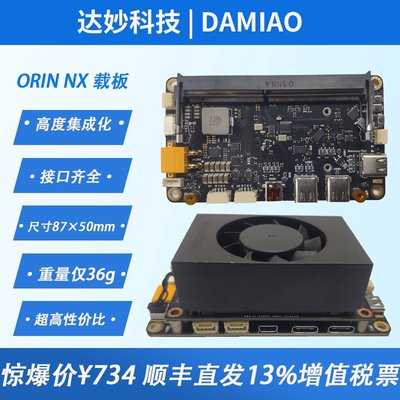ORIN  NX 载板 机器人开发达妙科技Xavier NX英伟达AI边缘计算