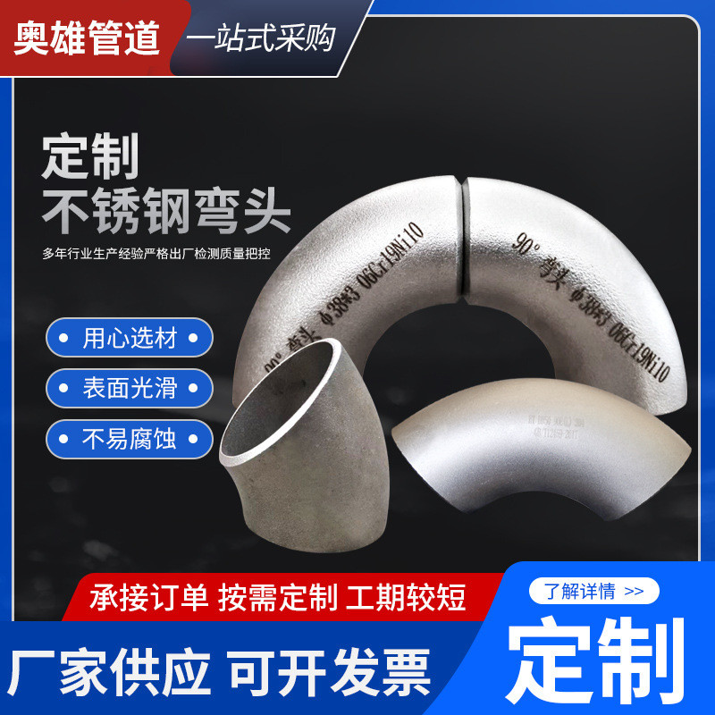 热销厂家弯头供应304不锈钢国标90度热压无缝316l焊接弯管弯头管