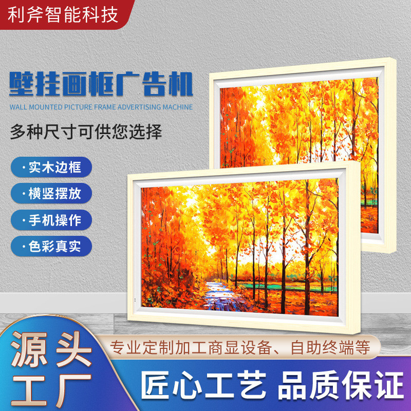 49寸壁挂画框广告机智能高清电子相框图片视频展示油画相册画框