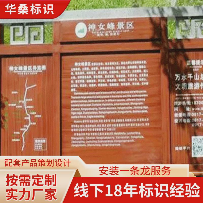 华桑指示牌制作宣传栏标识设计立牌风向牌景区全景导览牌指向牌