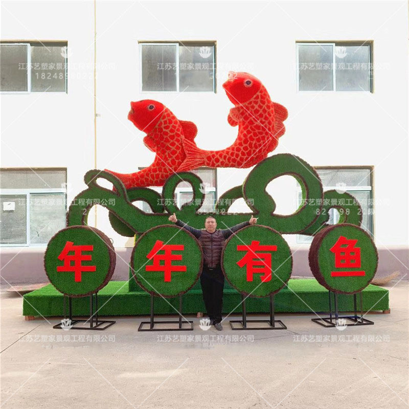 雕塑绿雕年年有鱼仿真春节摆件户外大型绿雕园林景观设计动物造型