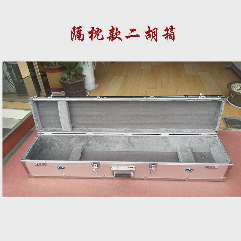 二胡琴盒铝合金二三不锈钢铝合金四中比赛京板胡防撞琴盒采氏省