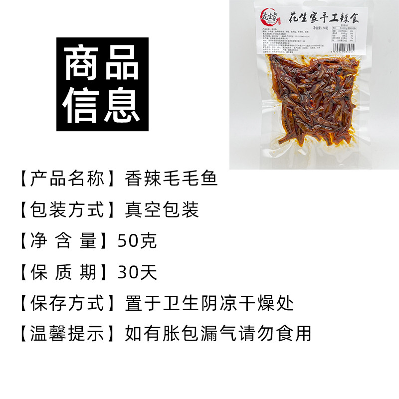 香辣毛毛鱼花生家手工辣食湖南平江特产麻辣小鱼仔有嚼劲鱼干零食