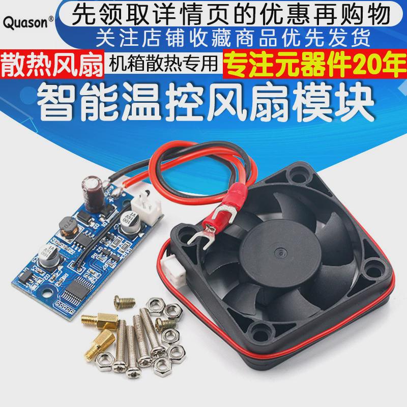 智能散热风扇温控模块 三挡调节 机箱散热风扇散热器 DC电压6-70V