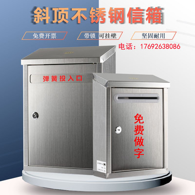 斜面大号不锈钢信箱带锁挂壁式小号建议箱举报箱室外防水信报箱意