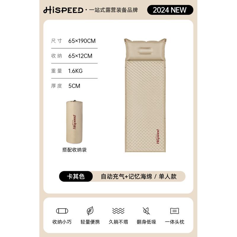 Hispeed旗速自动充气床垫睡垫野营防潮垫户外露营气垫床帐篷地垫