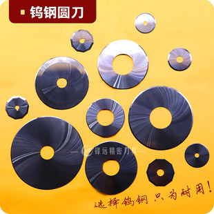 ll钨钢圆刀片50*16*1.2硬质合金圆刀片圆形刀片钨钢分切小圆刀