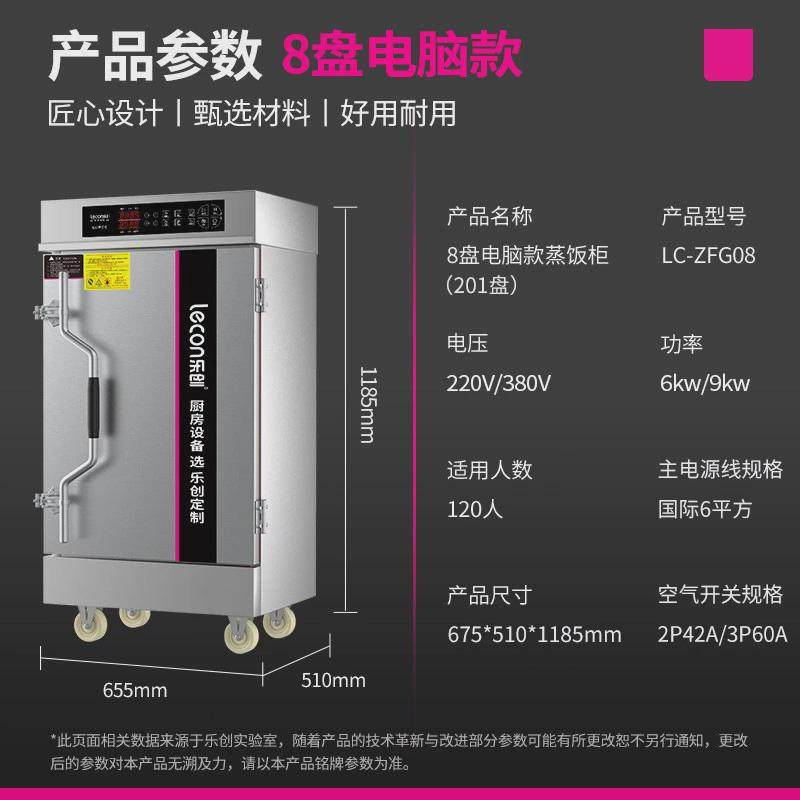 乐创蒸饭柜商用蒸包炉米饭机馒头食堂微电脑智能电蒸箱饭店蒸饭车,清洗/食品/商业设备,肉制品加工设备,淘宝优惠券,粉丝福利购,淘宝优惠卷