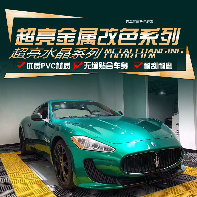 热销漆面金属汽车膜不掉胶冰莓粉车身贴导气槽午夜金带汽车漆面保