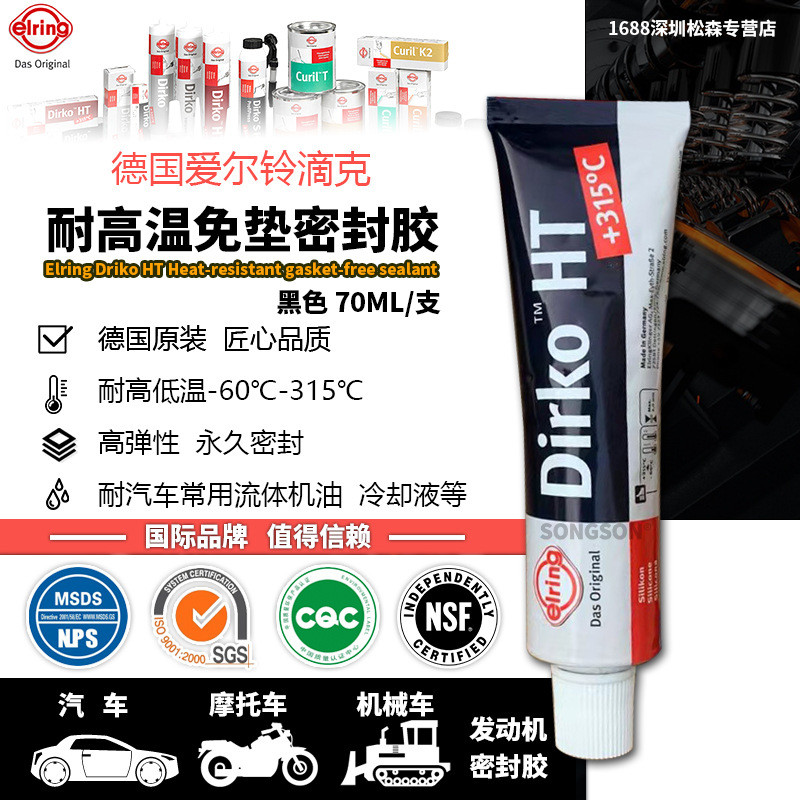 德国爱尔铃滴克Elring Dirko HT 耐高温密封胶变速箱油底壳密封胶