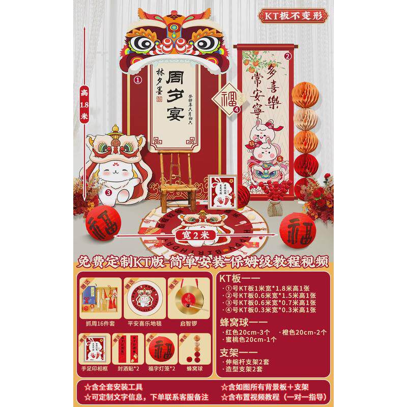 兔套餐一周岁宴古风生日布置网红抓周礼场景简单装饰背景墙kt板宝
