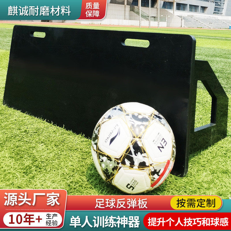 可折叠足球回弹板室内外灵敏训练hdpe挡板学生用足球回弹板反弹板