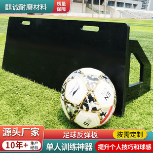 回弹足球hdpe板室内外灵敏训练可折叠挡板学生用足球回弹板反弹板
