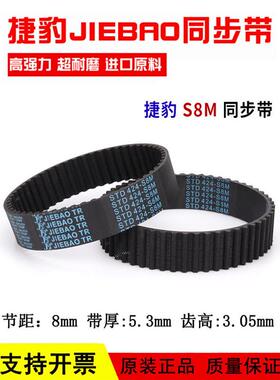 捷豹JIEBAO同步带STD1520-S8M1536-S8M1552-S8M1560-S8M皮带