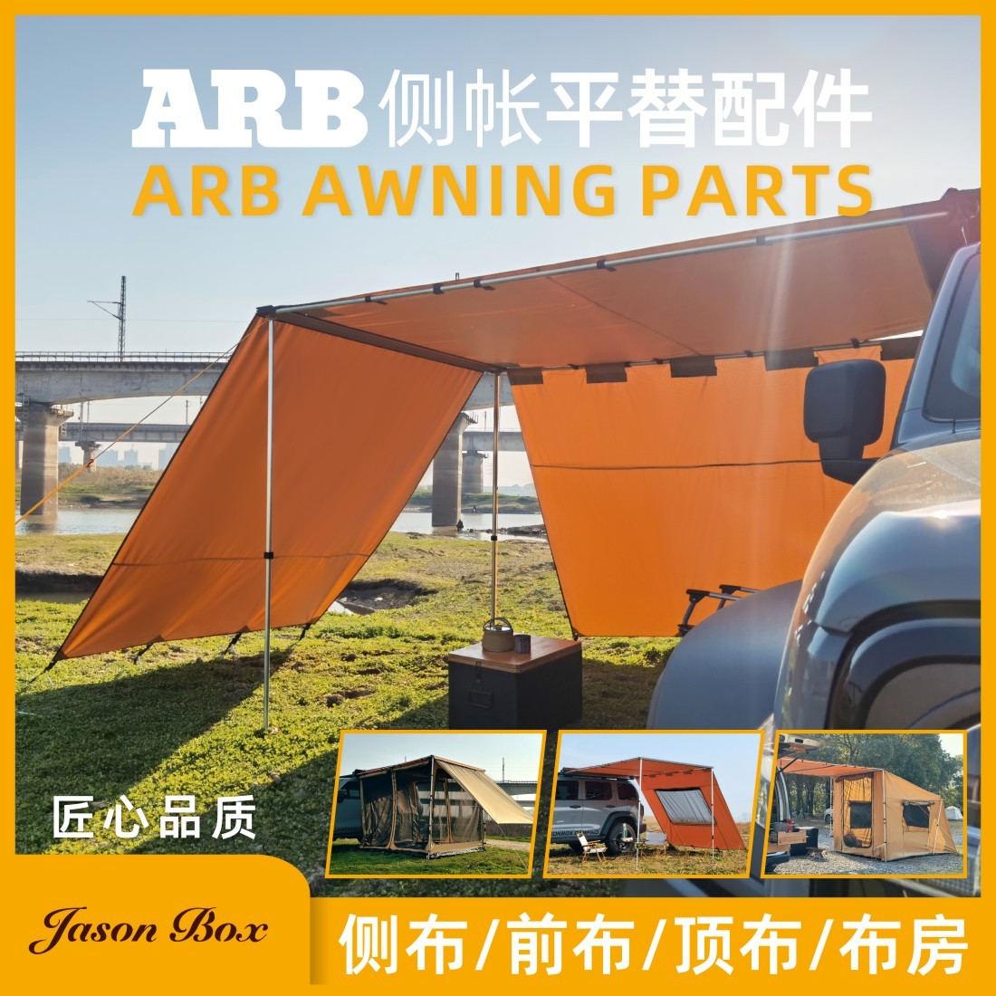 简森户外高品质ARB车边帐侧帐平替配件前侧遮阳阳光布房露营帐篷