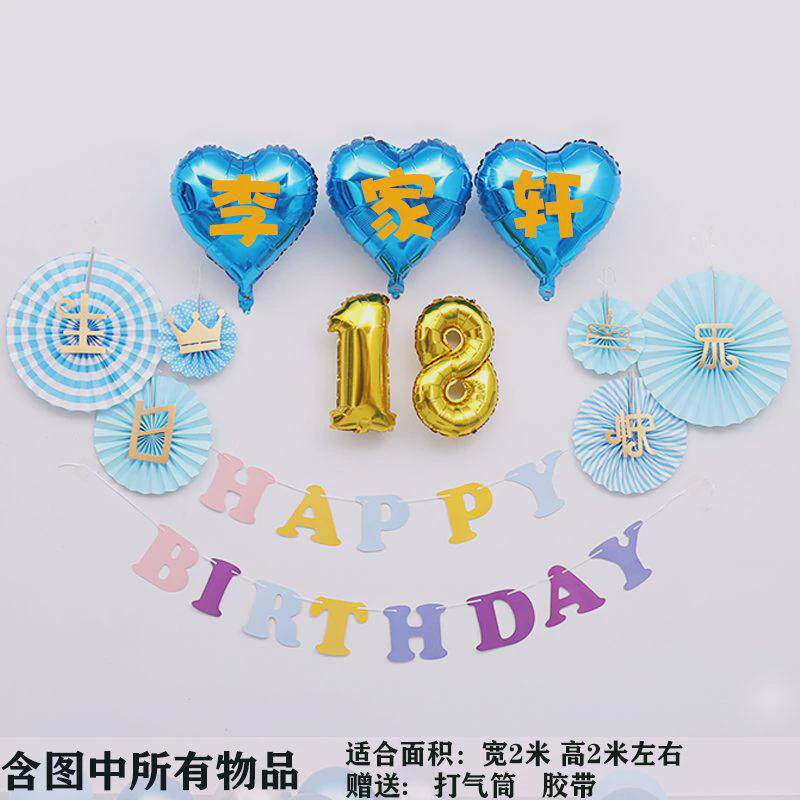 网红生日快乐气球派对布置男孩女孩18岁礼场景装饰用品背景墙其他,节庆用品/礼品,拉花,淘宝优惠券,粉丝福利购,淘宝优惠卷