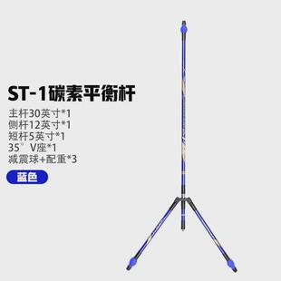 st-1nika反曲弓平衡杆碳纤维杆比赛减震射箭竞技配重配件直销