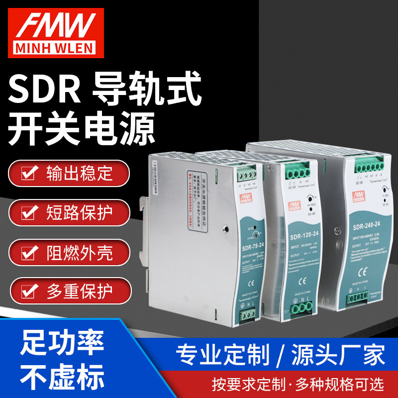 SDR导轨式开关电源SDR-75-24SDR-140-24导轨式开关电源SDR-240-24