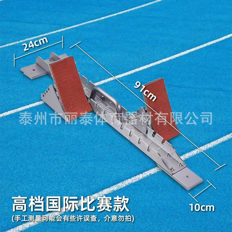 铝合金起跑器塑胶跑道短跑助跑固定跑步器田径比赛专用调节起步器
